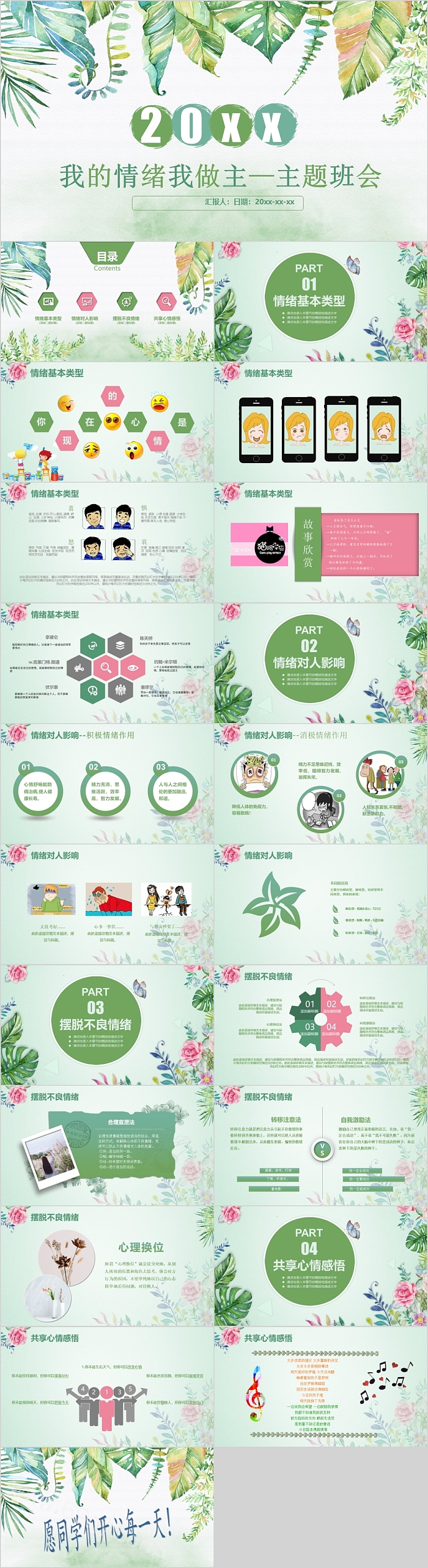 创意我的情绪我做主主题班会