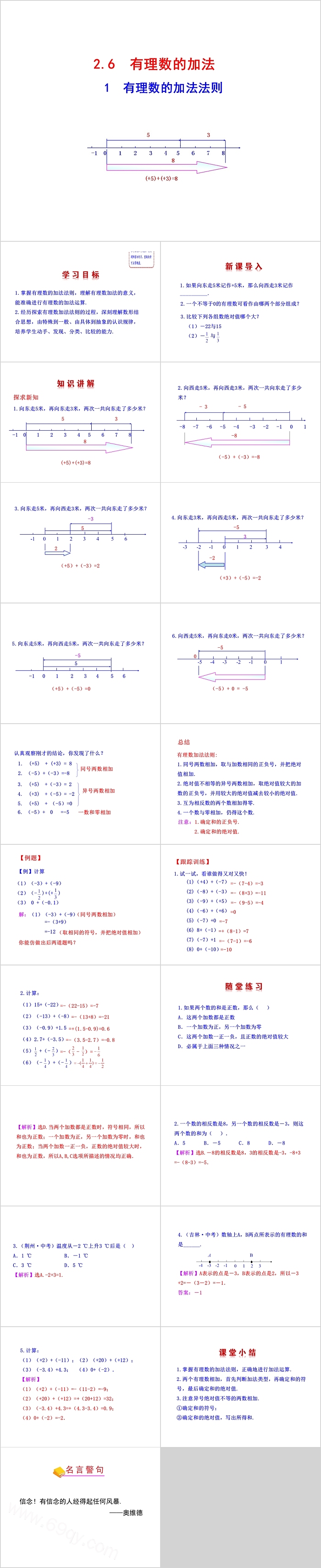七年级数学有理数的加法PPT课件