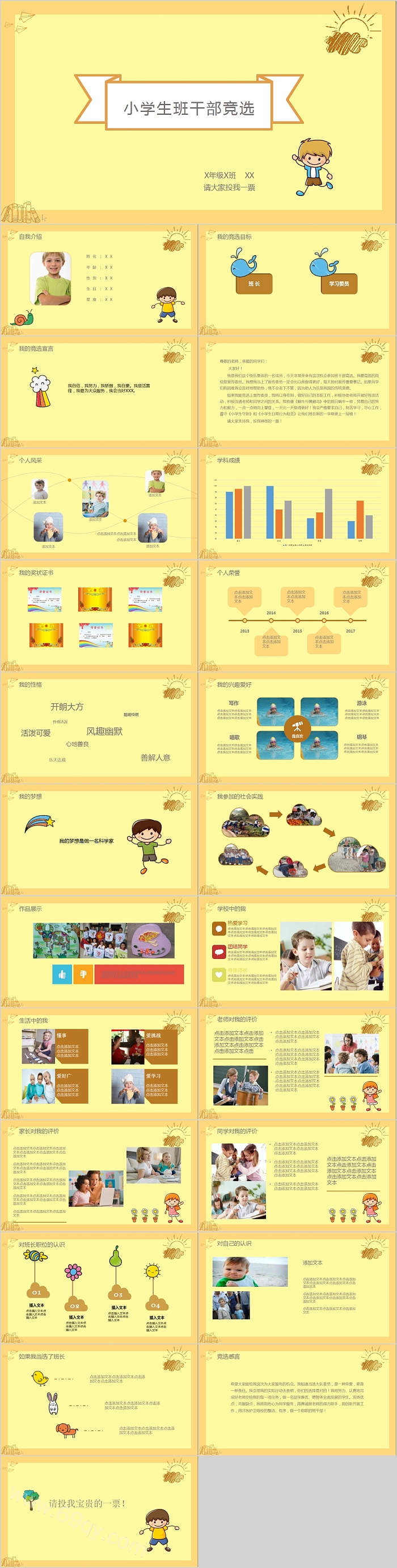 简约清新小学生班干部竞选PPT
