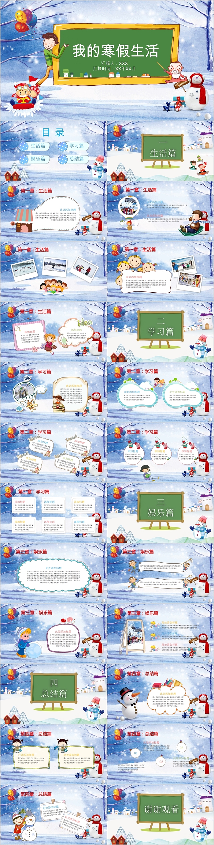 简约卡通我的寒假生活快乐寒假儿童电子相册PPT