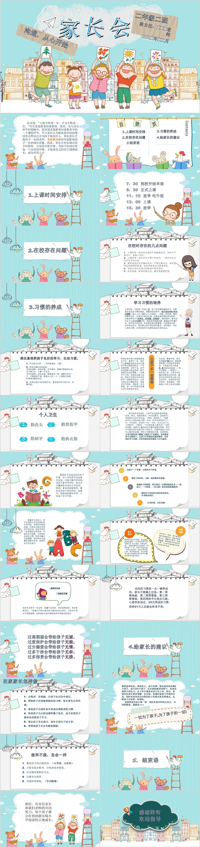 卡通可爱小学二年级家长会PPT模板