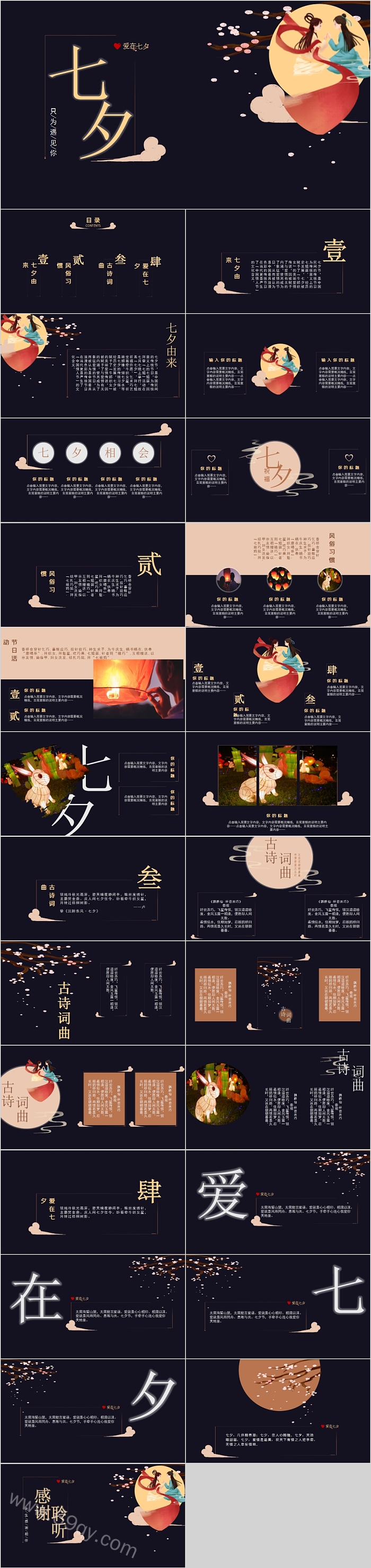 爱在七夕只为遇见你七夕节PPT
