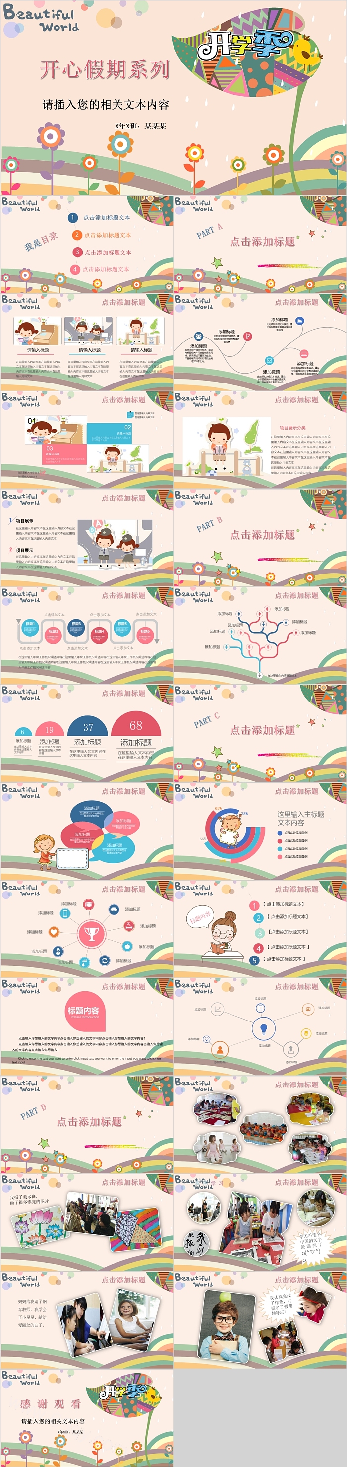 开心假期系列我的假期生活