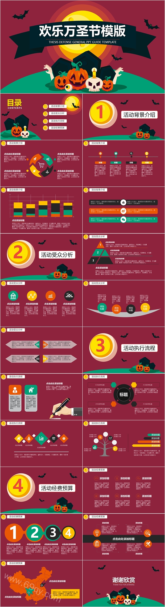 红色大气时尚欢乐万圣节模板