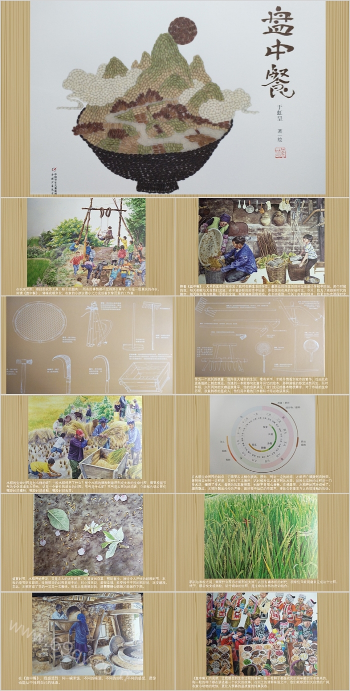国产优秀幼儿园《盘中餐》教育绘本故事PPT课件