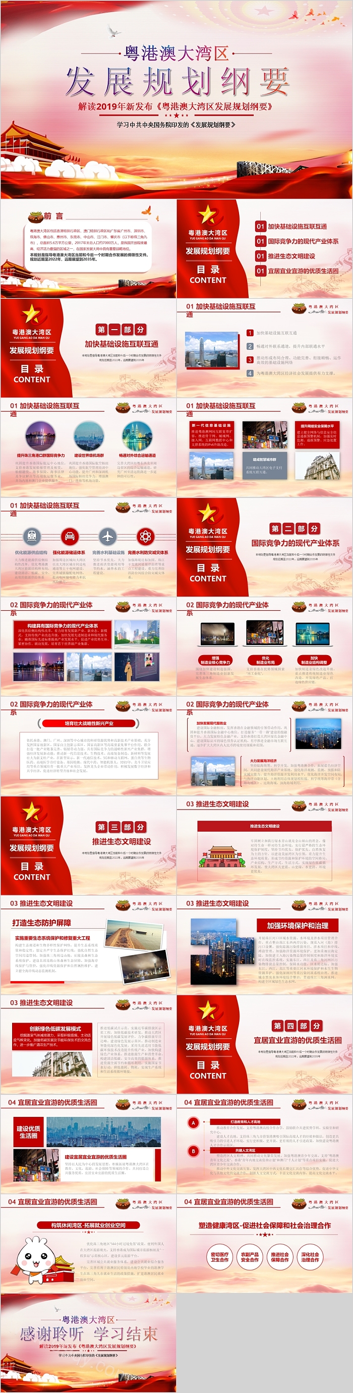 红色深刻解读《粤港澳大湾区发展规划纲要》党课PPT模板