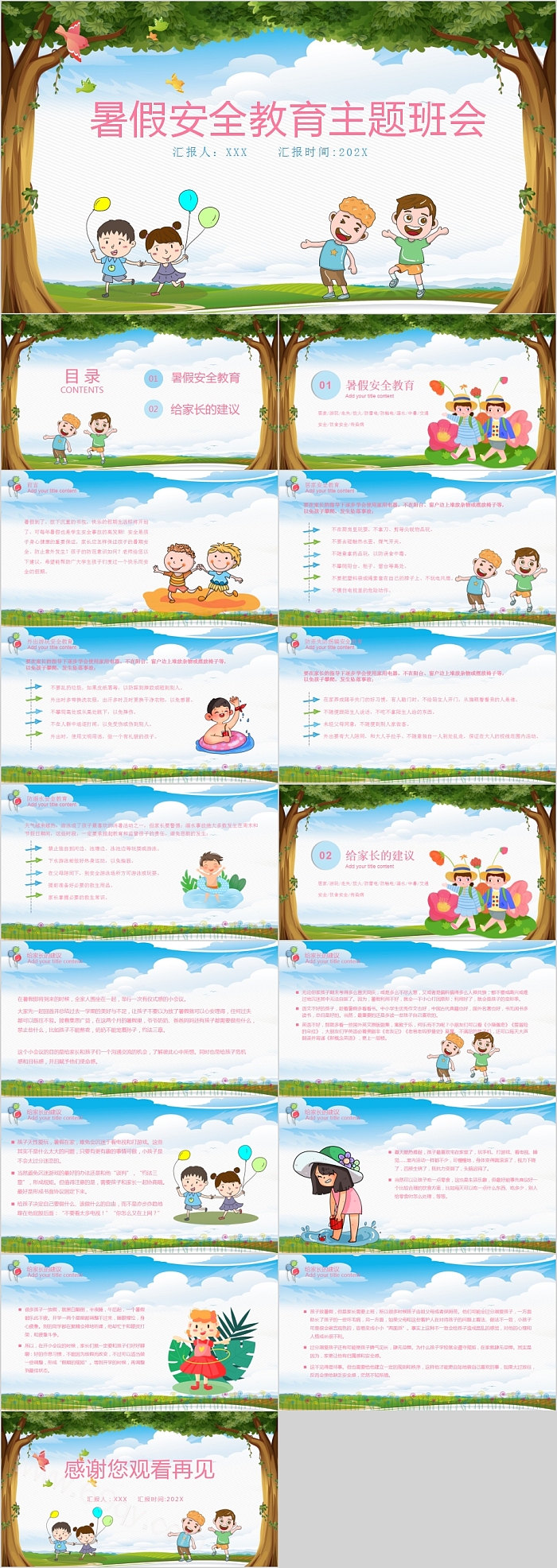 可爱卡通暑假安全教育主题班会PPT模板
