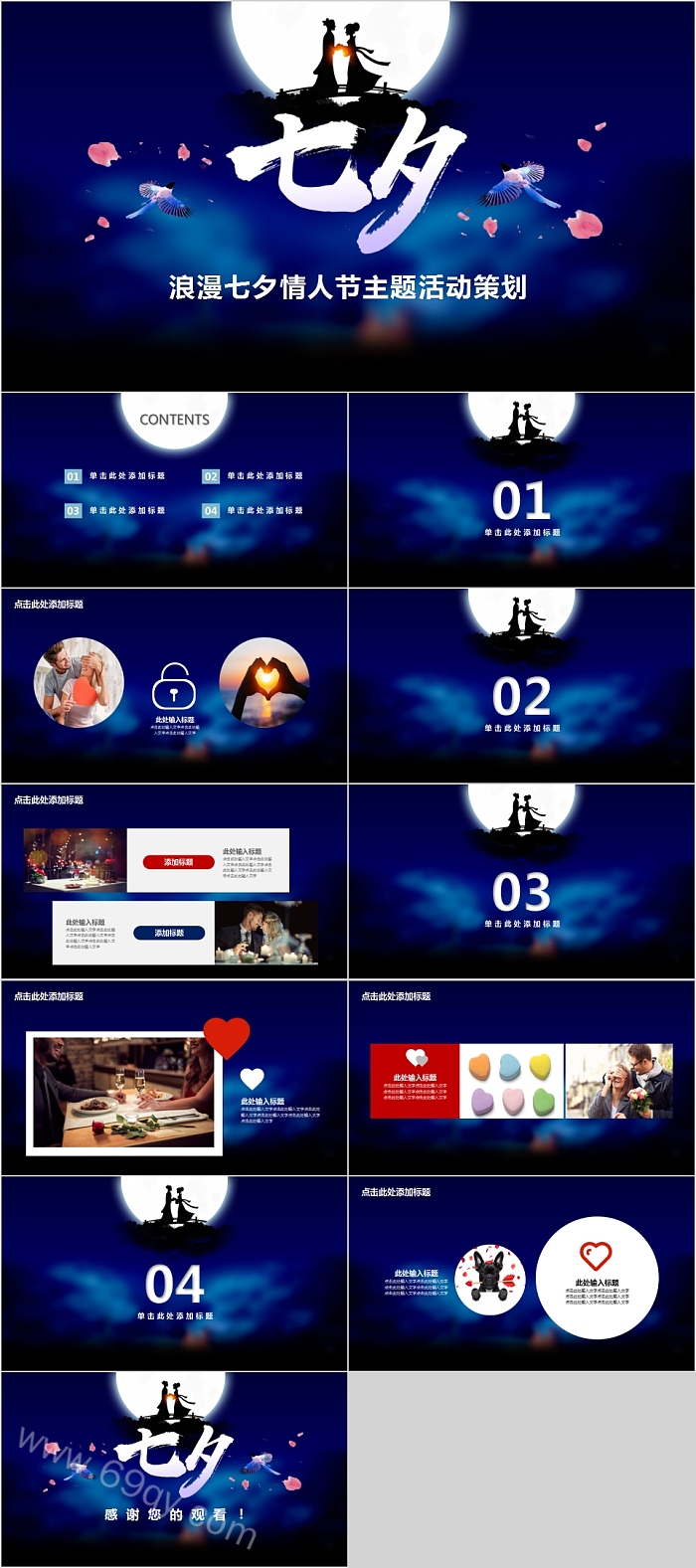 鹊桥会浪漫七夕情人节主题活动策划PPT