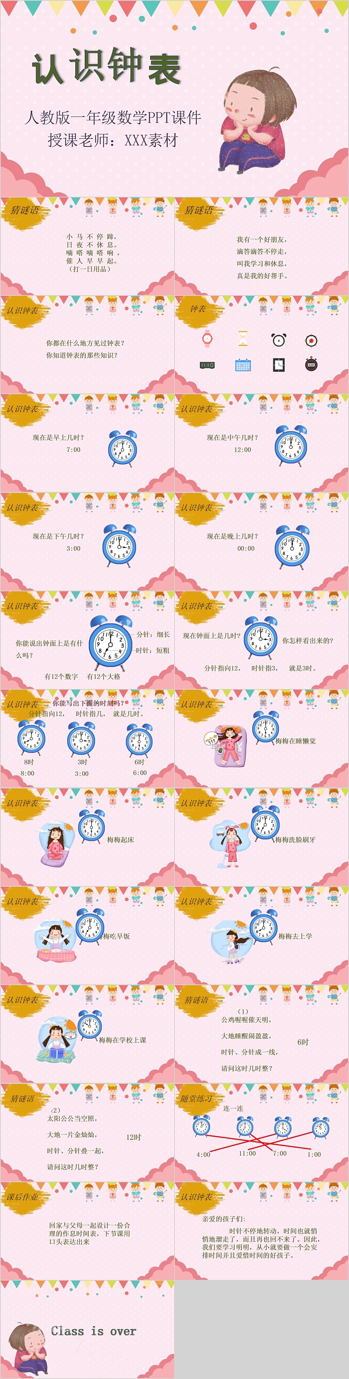 人教版一年级数学认识钟表PPT课件