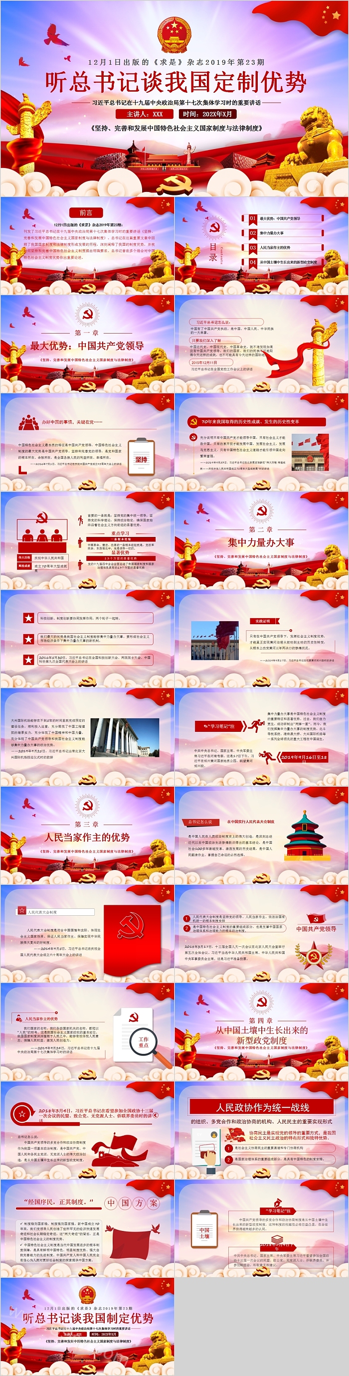 听总书记谈我国定制优势四中全会红色精神学习PPT模版