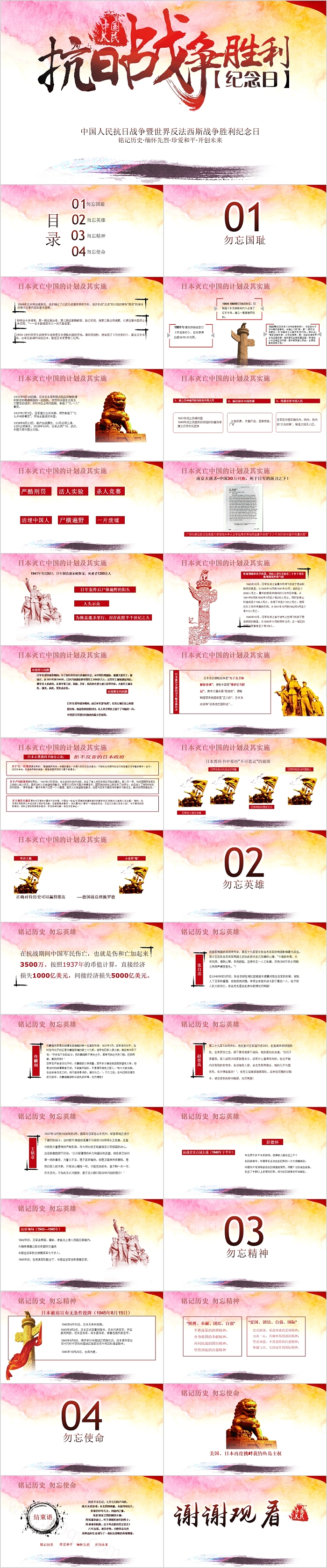 抗战胜利纪念日中国人民抗日战争