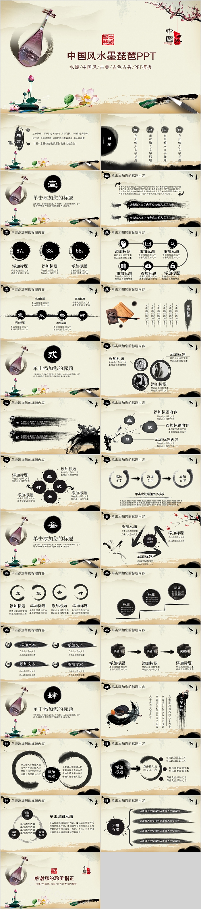 古典中国风水墨琵琶PPT