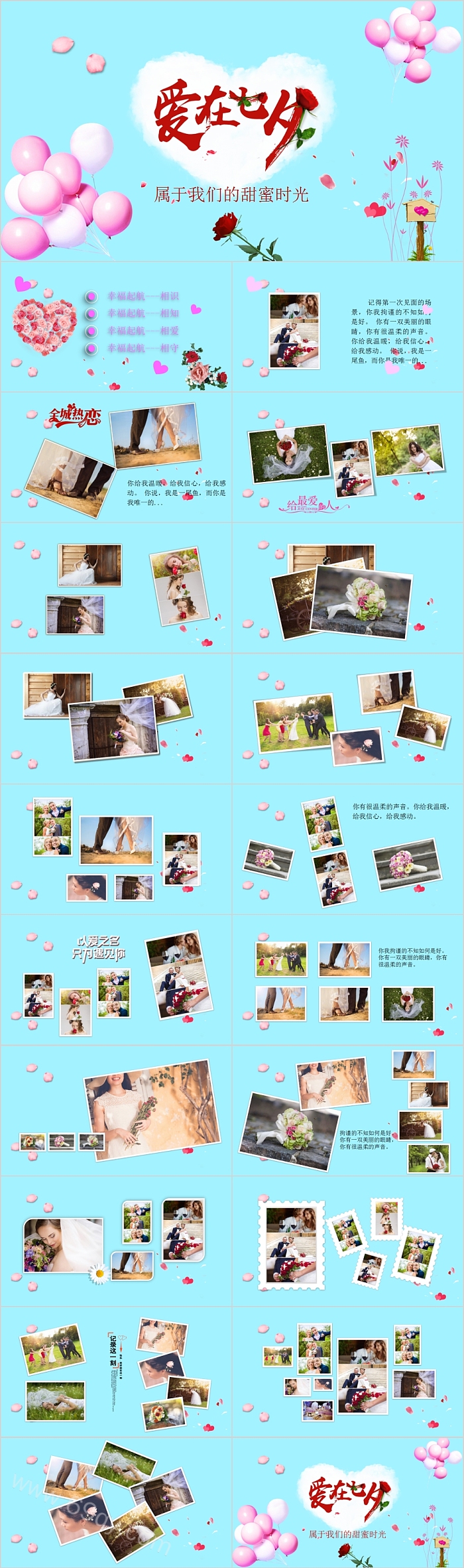 爱在七夕情人节活动策划PPT