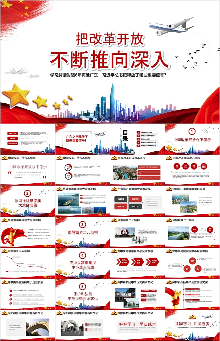 四十周年高举新时代旗帜把改革开放不断推向深入党课PPT课件