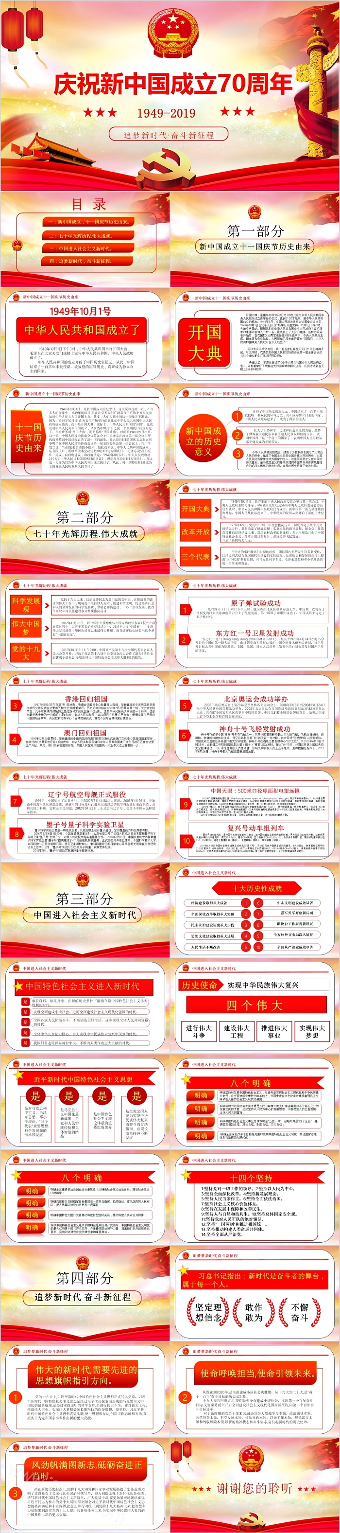 庆祝新中国成立70周年