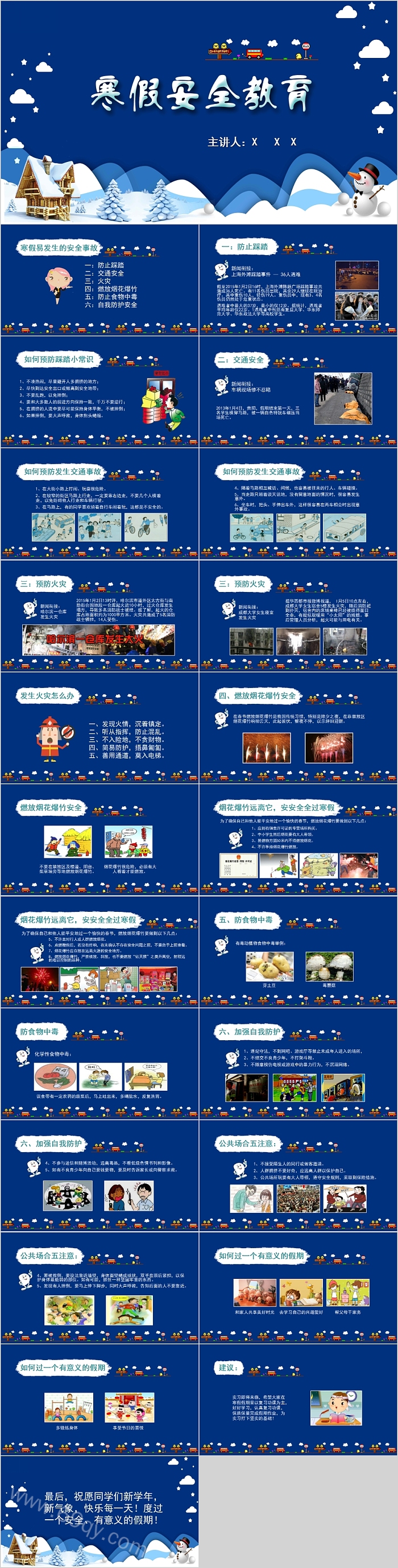 简约蓝色寒假安全教育PPT模板