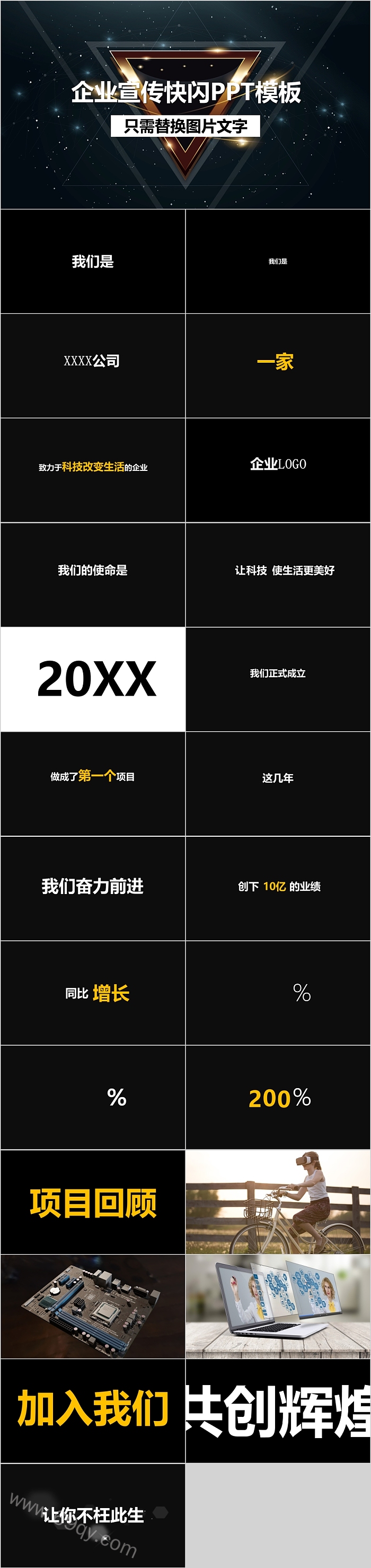 创意企业文化企业宣传快闪PPT模板