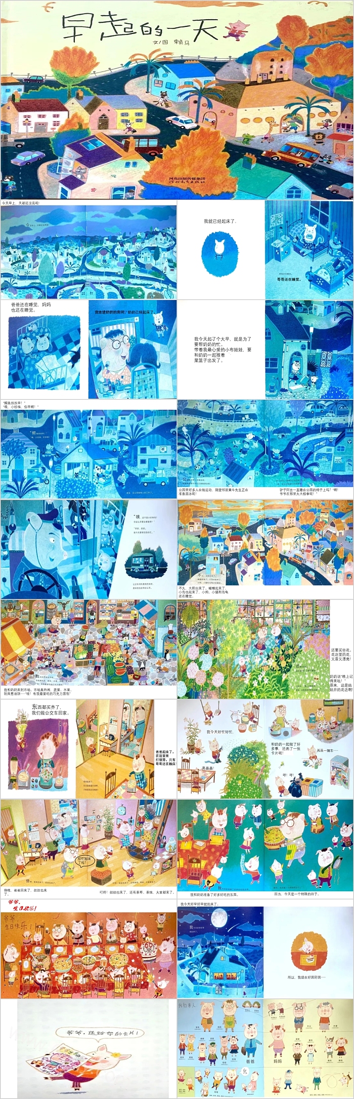早起的一天幼儿园绘本故事PPT课件