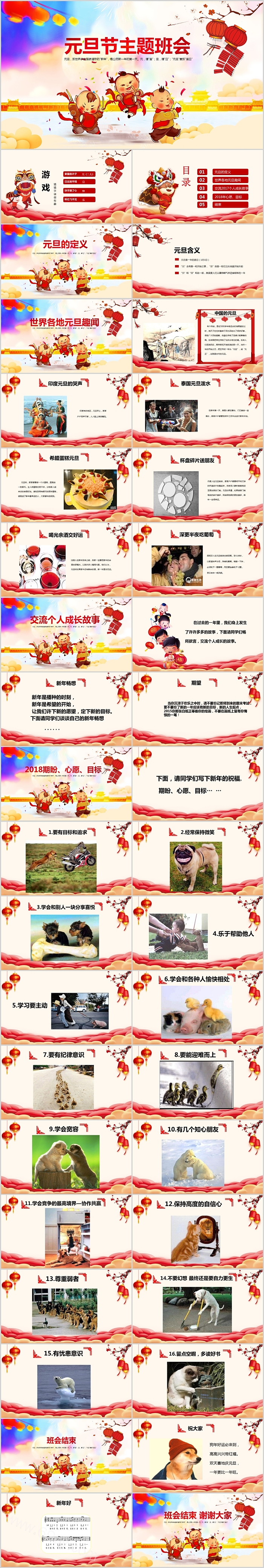 剪纸风2025蛇年小学生庆元旦迎新年主题班会PPT课件