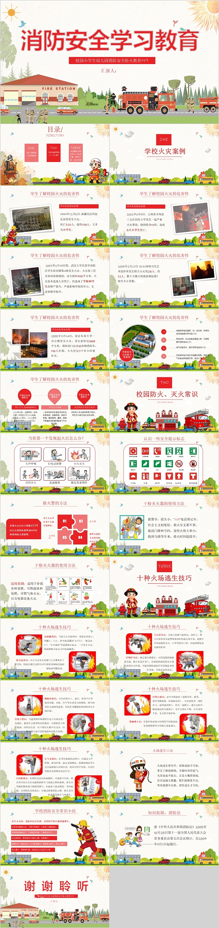 校园小学生幼儿园消防安全学习教育PPT模板