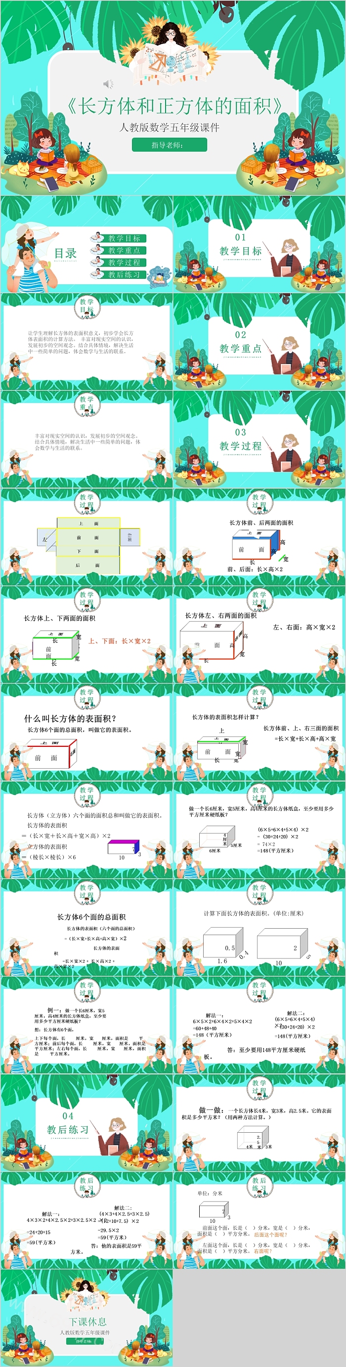 长方体和正方体的面积人教版数学五年级课件