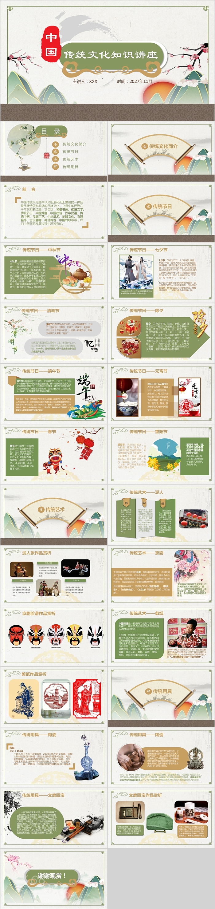 中国传统文化知识讲座PPT模板