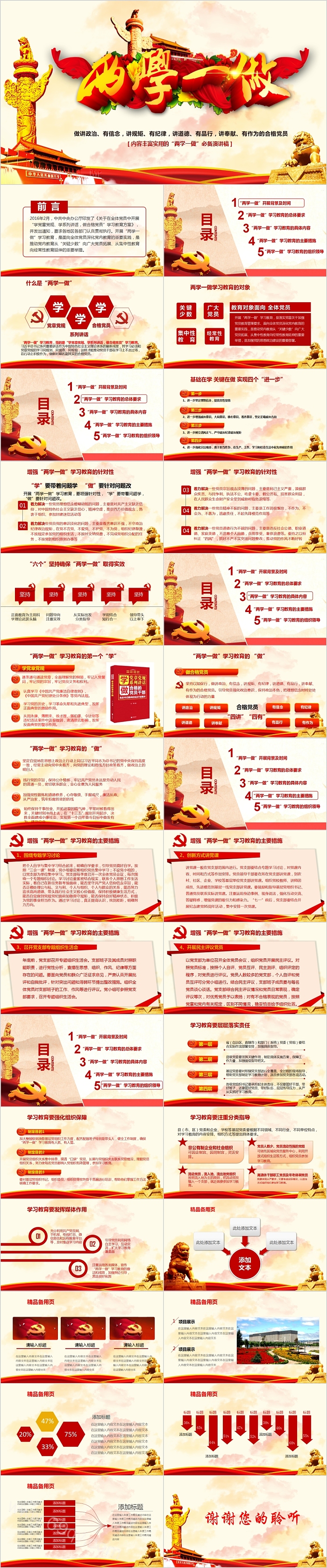 两学一做做合格党员PPT模板