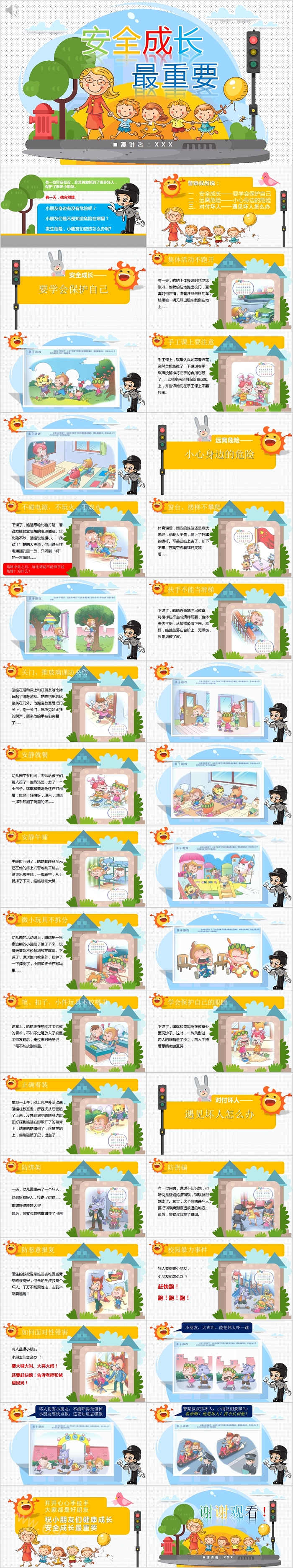 安全成长最重要小学安全教育主题班会PPT