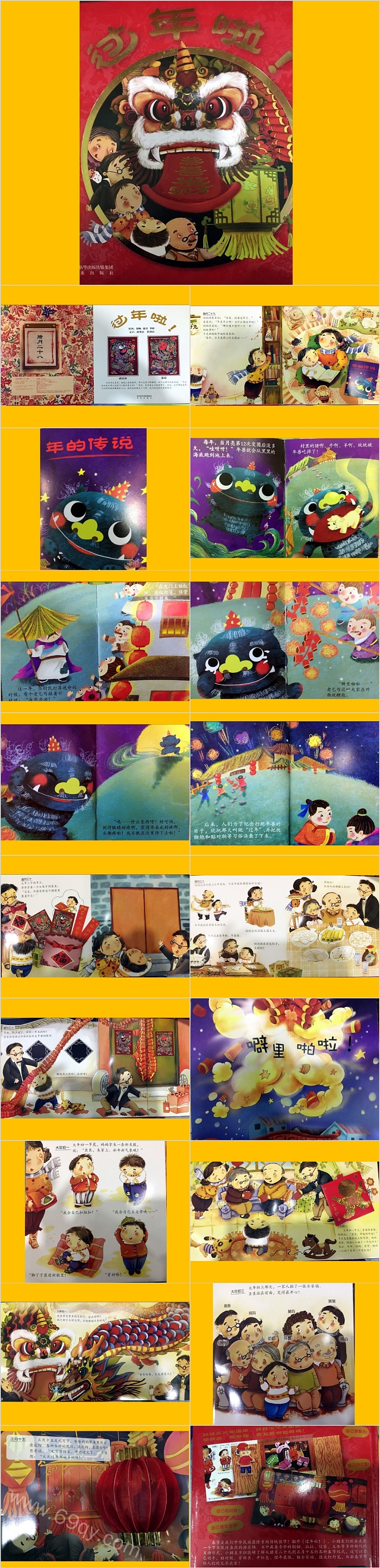 幼儿园中国传统节日《过年啦》春节教育绘本故事PPT课件