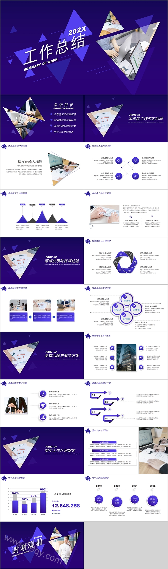 简约蓝色清新工作总结PPT模板