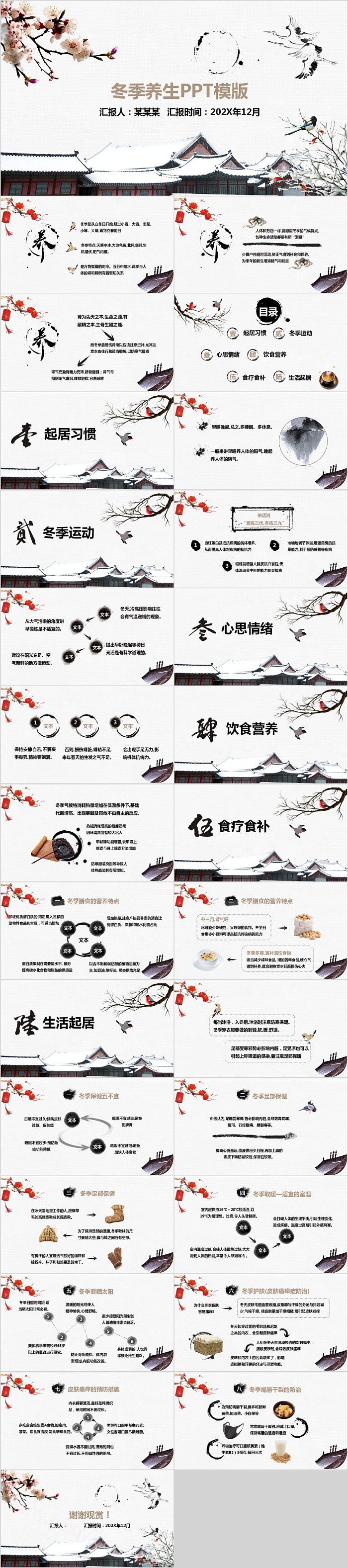 冬季养生产品宣传介绍PPT模版