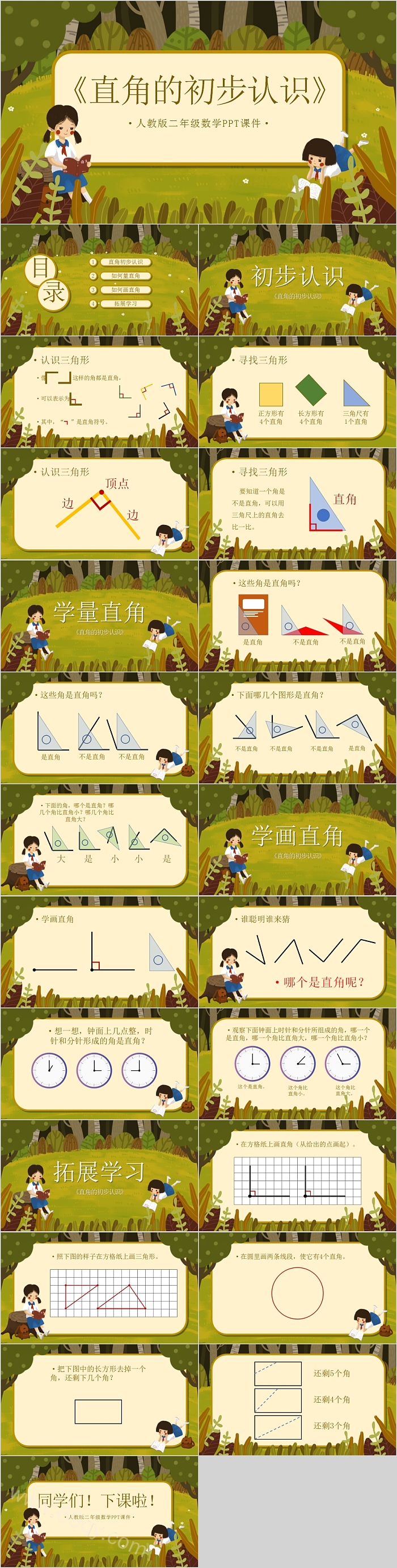 人教版小学数学二年级数学直角的初步认识PPT课件