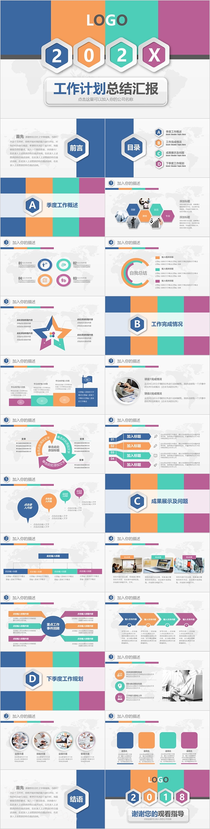 创意时尚大方工作计划总结汇报PPT模板