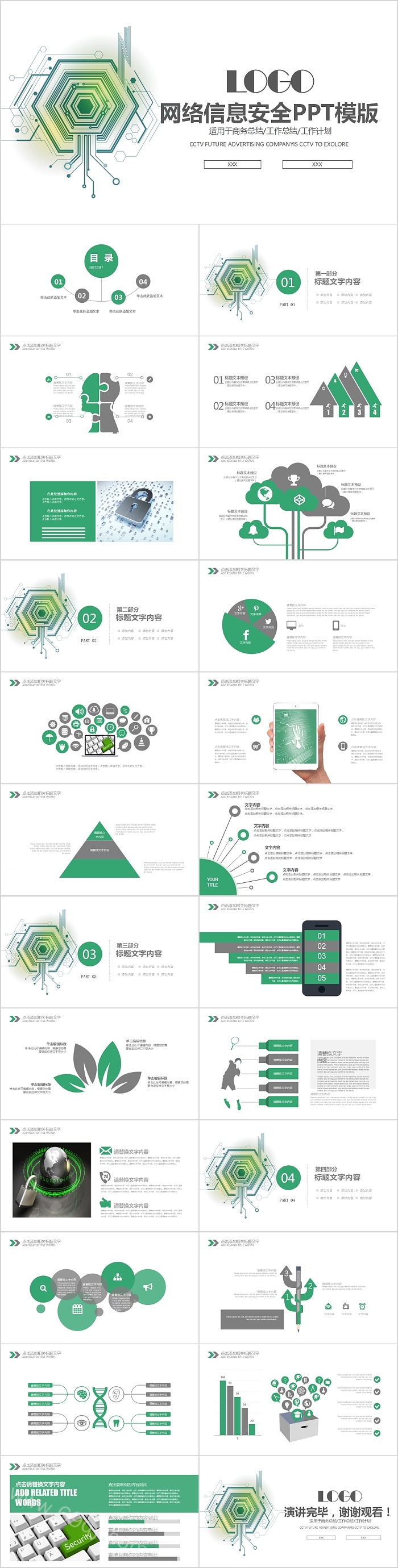 简约清新网络信息安全PPT模版