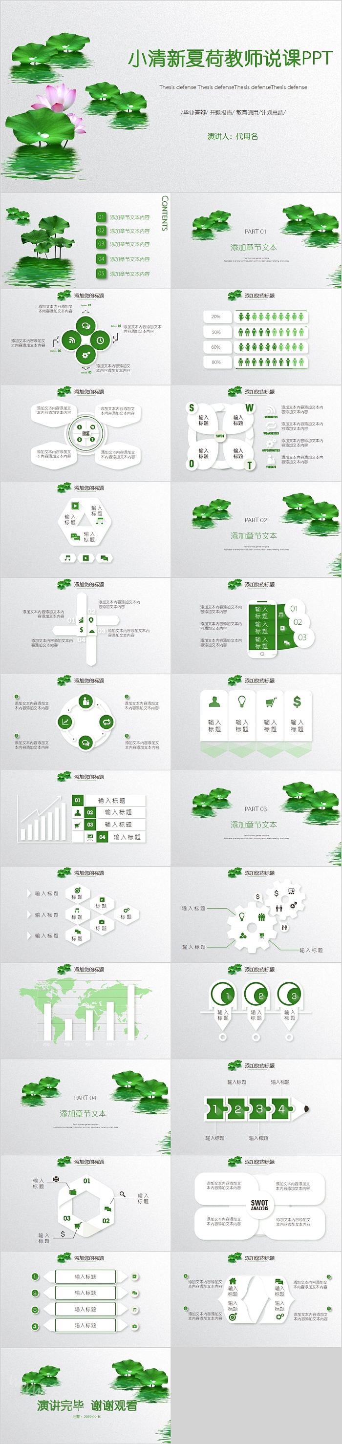 小清新夏荷教师说课PPT模板