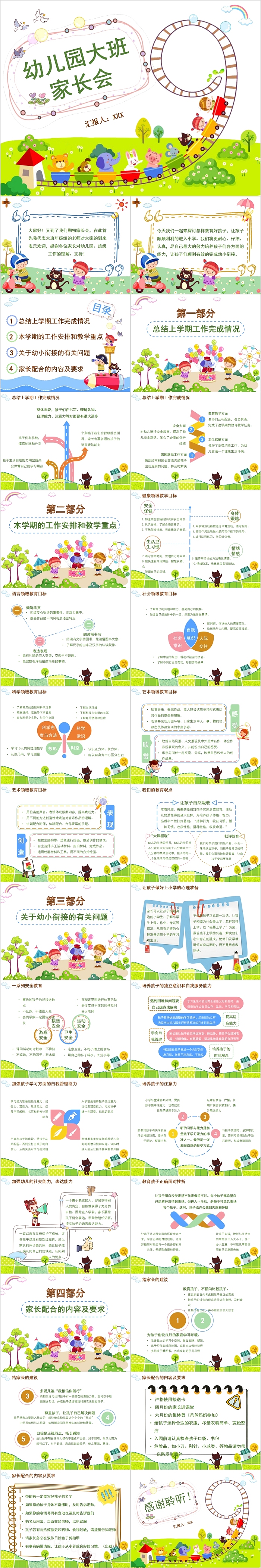 简约可爱卡通幼儿园大班家长会PPT模板