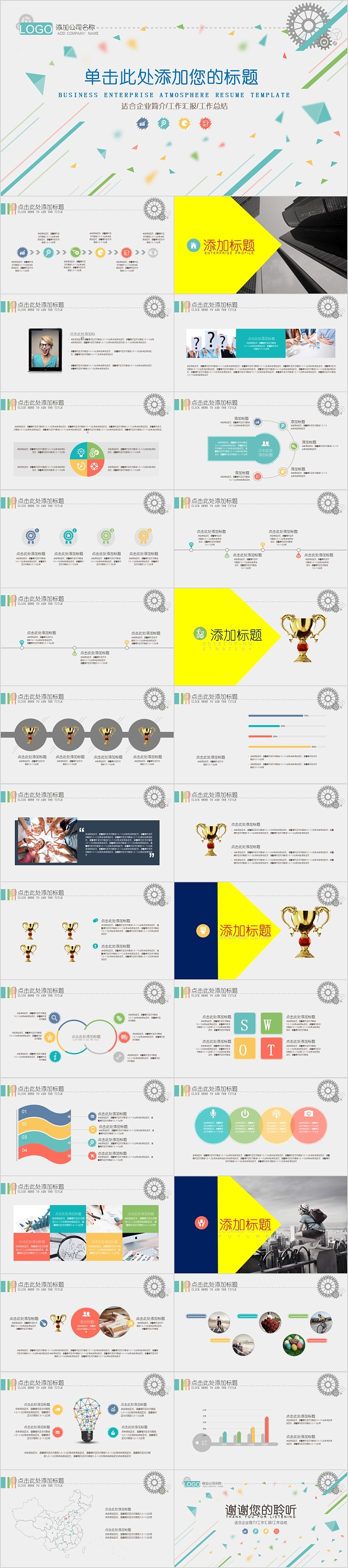 简约扁平化公司简介PPT