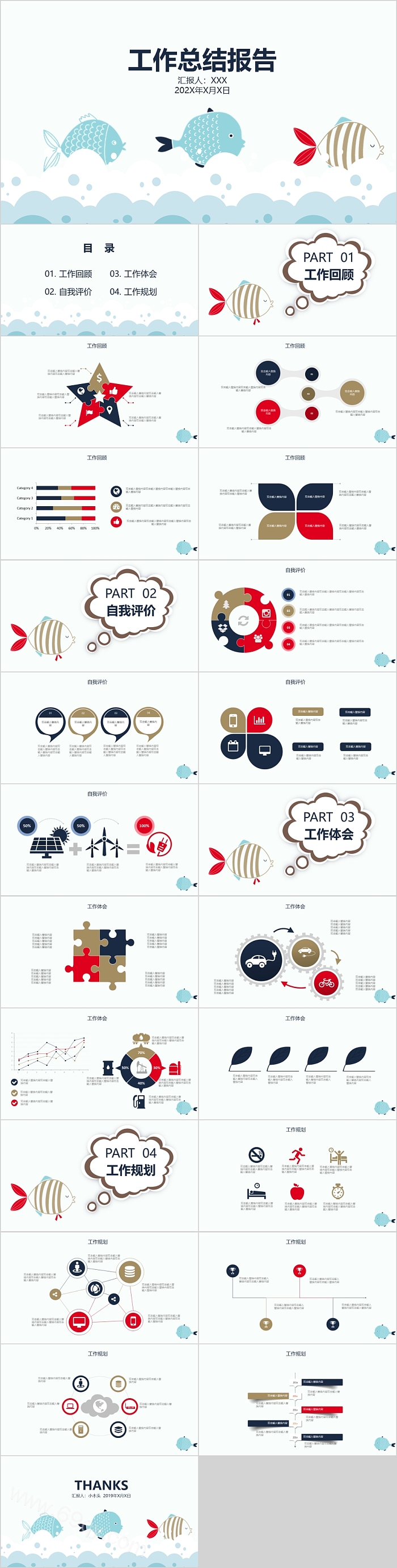 时尚简约高端工作总结报告模板