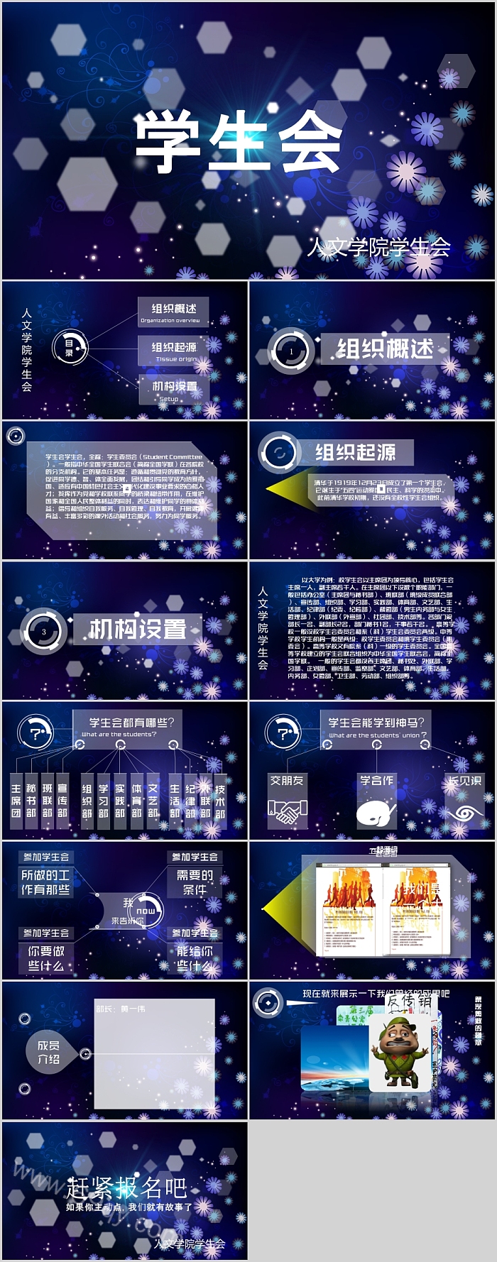 学生会招新PPT校园活动招生竞聘PPT