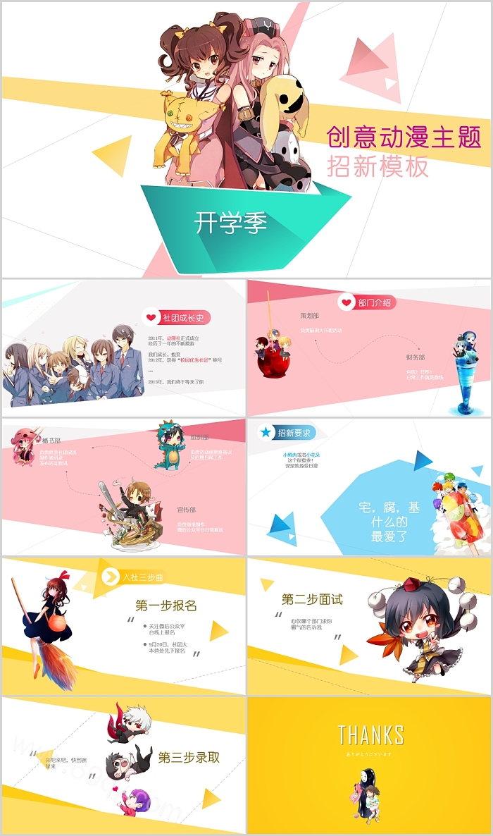开学季创意动漫主题招新模板