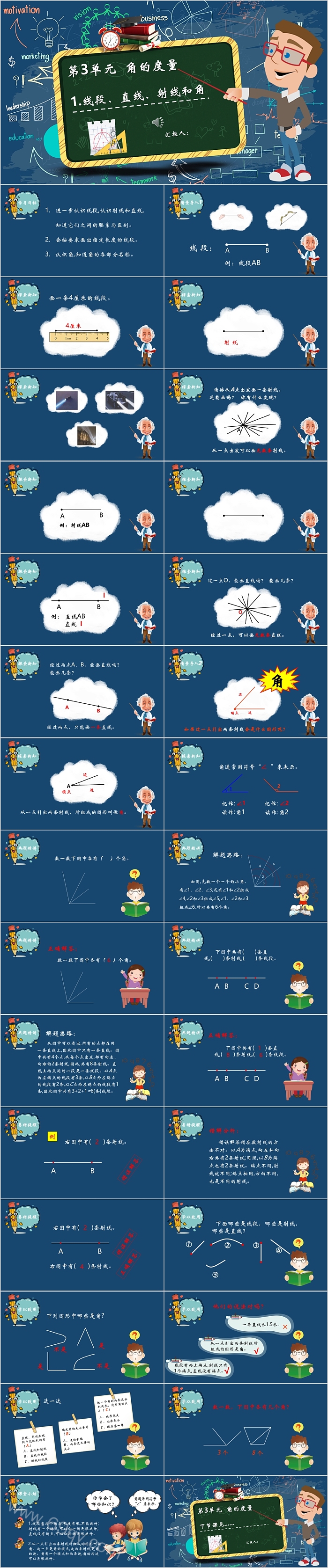 角的度量 线段、直线、射线和角