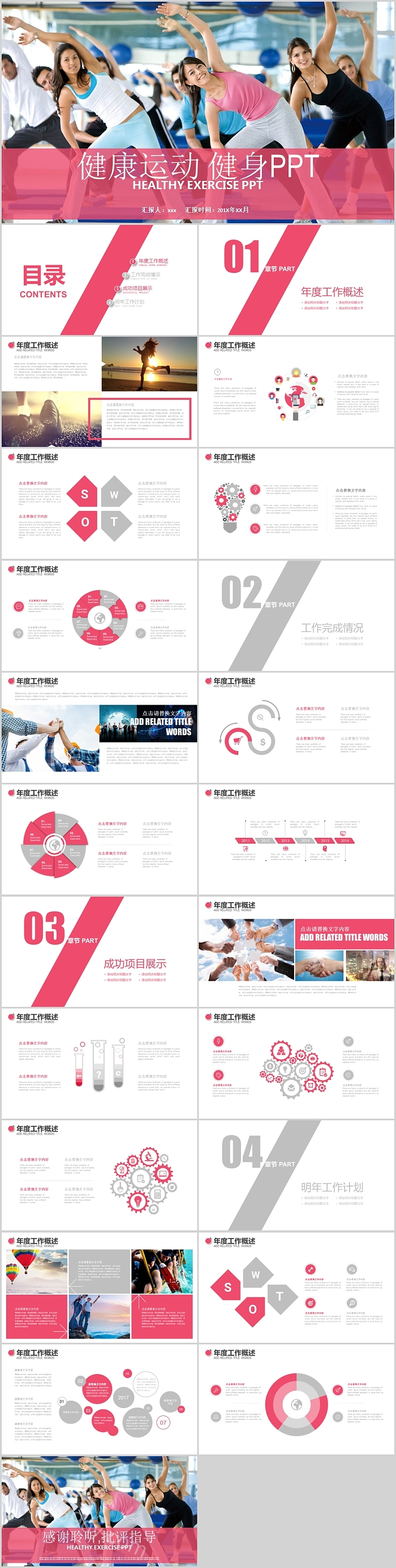 健康运动健身PPT瑜伽运动健身PPT