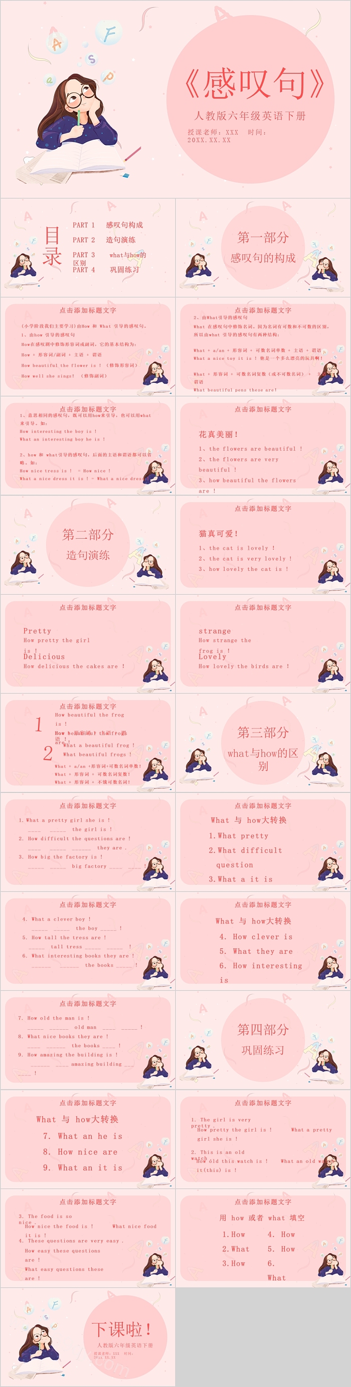 人教版六年级英语下册感叹句