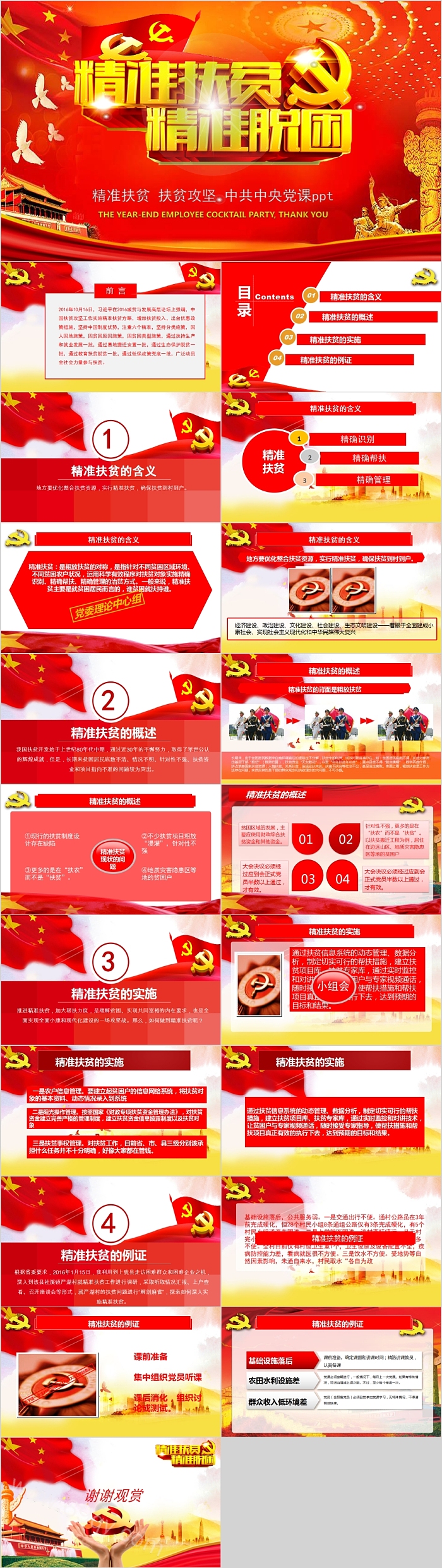 精准扶贫扶贫攻坚中共中央党课PPT