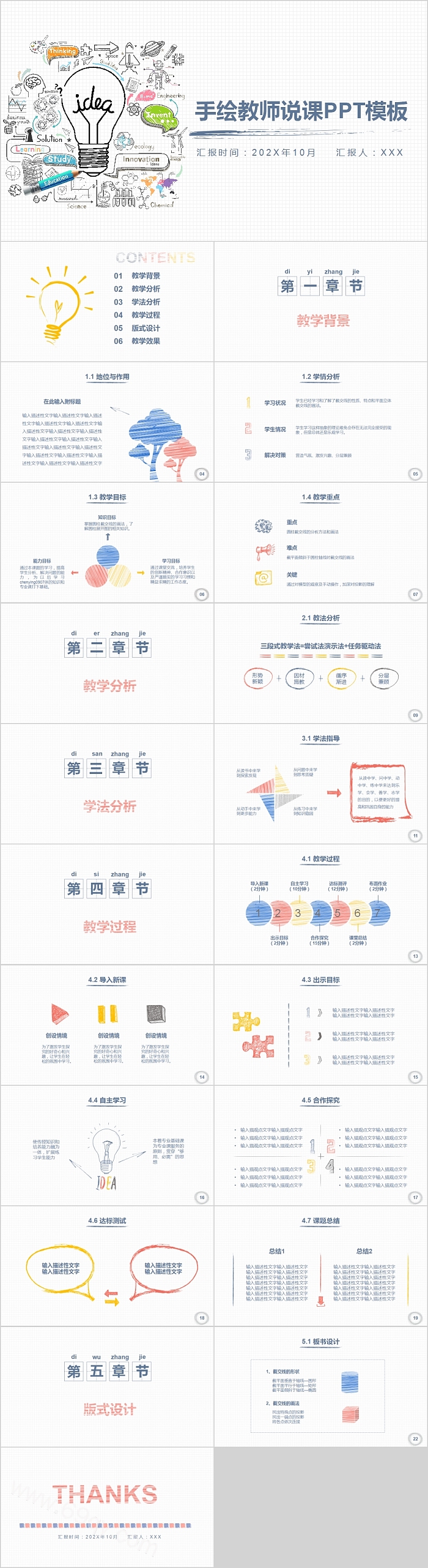 简约创意手绘教师说课PPT模板