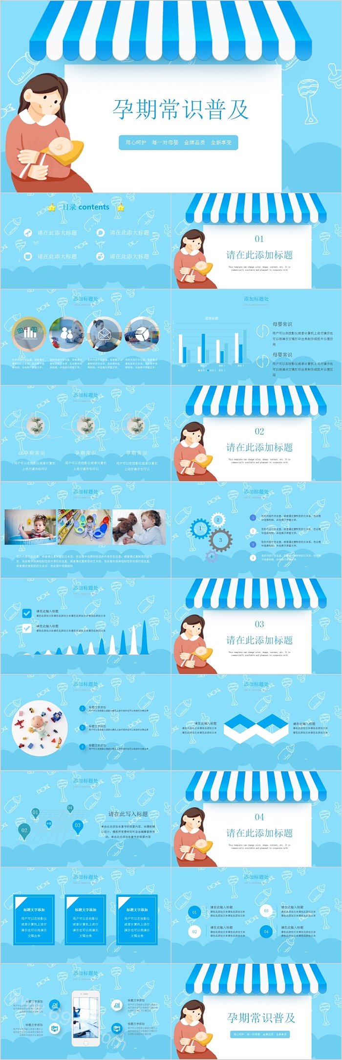 简约清新孕期常识普及母乳喂养PPT