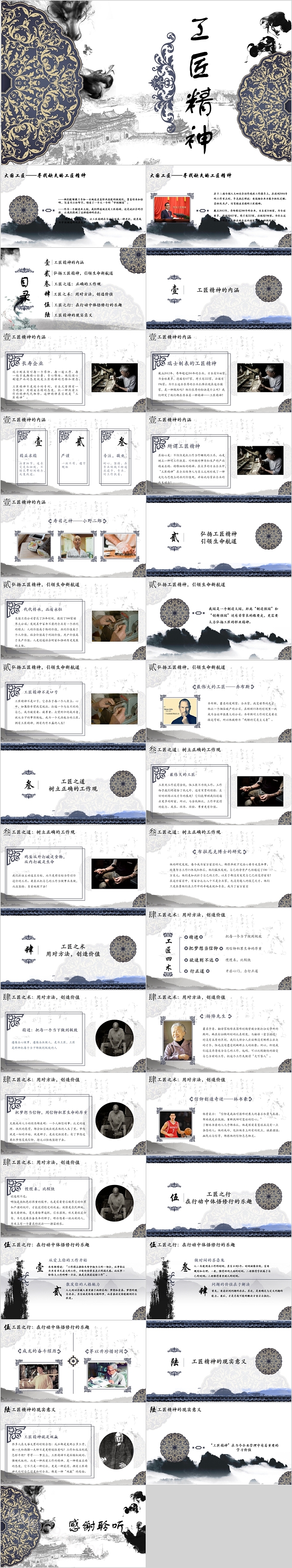 寻找大国的工匠精神匠心派PPT模板