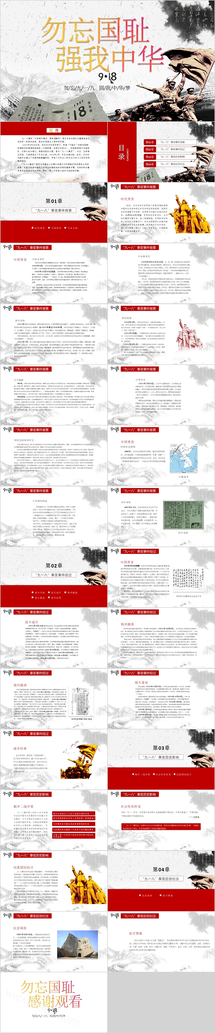 勿忘国耻强我中华九一八事变