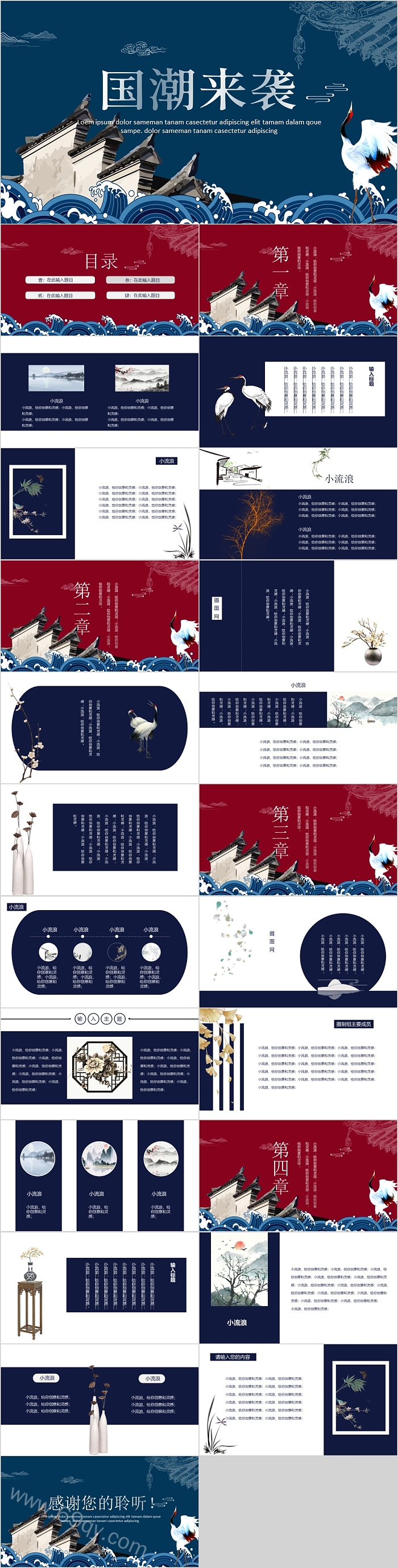 中国风艺术设计国潮来袭ppt模板