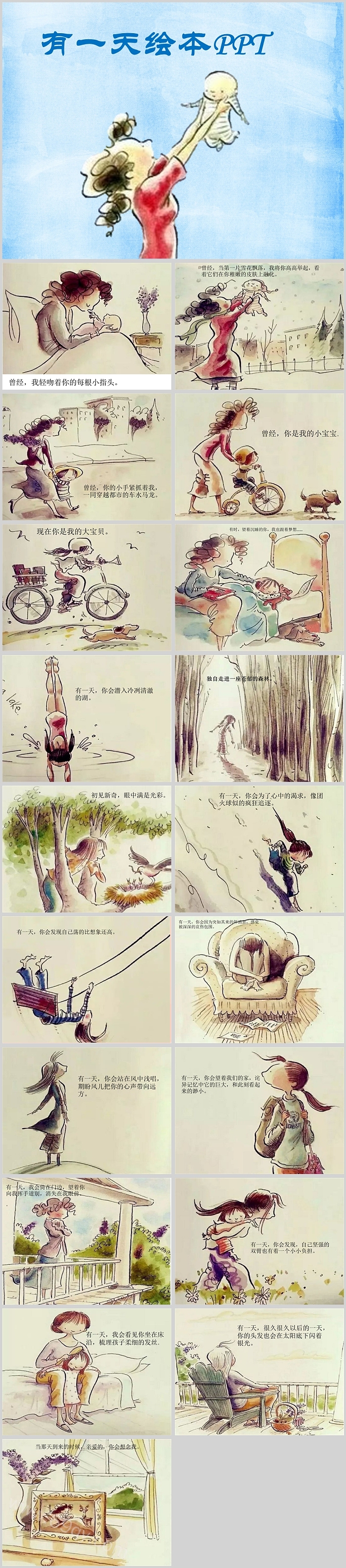 幼儿园大班语言《有一天》教育绘本故事ppt课件
